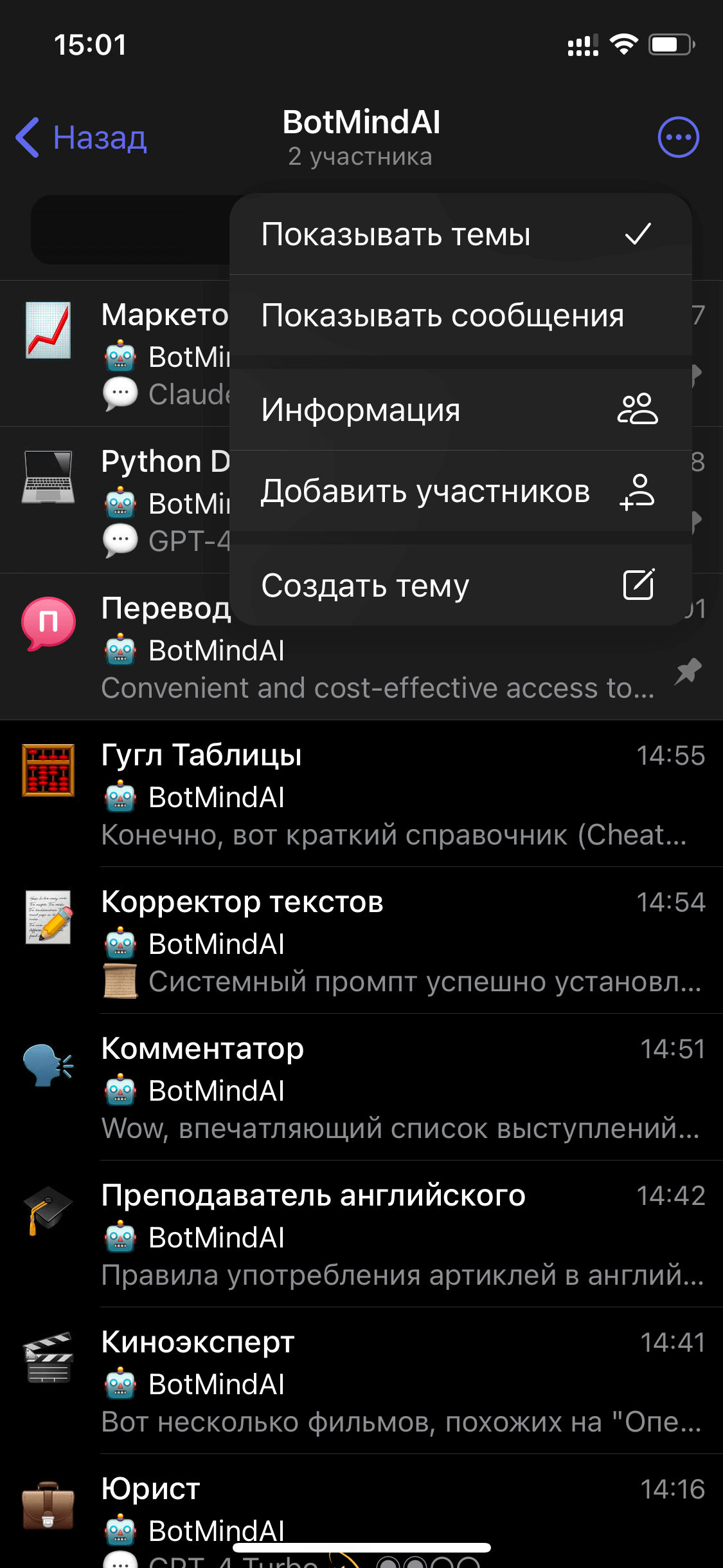 Telegram форум с BotMindAI